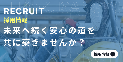 香川県高松市/交通安全施設設計施工/富国産業